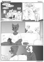 Spin the Bottle - Page 01 [Russian by Kittymagic]