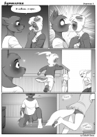 Spin the Bottle - Page 03 [Russian by Kittymagic]